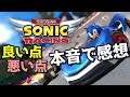 【購入検討の方へ】やり込んだ遥が良い点と悪い点の感想教えます。【チームソニックレーシング】