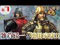 #7【鈴木重秀:超級プレイ】「後の天下人:徳川家康VS雑賀衆:鈴木重秀!!」【信長の野望・大志PK】
