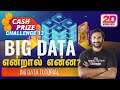 Bigdata என்றால் என்ன? | Big Data Tutorial For Beginners | What Is Big Data Analytics in Tamil