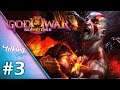 GOD OF WAR 3: REMASTERED (PS NOW) - Parte 3 - Español (1080p60fps)