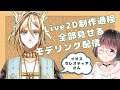 【Live2D】7回目 モデリング制作過程1から見せる配信 #乾物ひもの #イオス・セレスティア