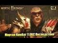 Прохождение Mortal Kombat 11 #15 — Глава 16 Варианты развития империи {PС} 4K на русском