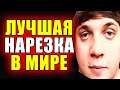 Лучшее что вы видели в жизни | Лига Легенд