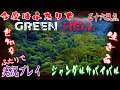 #01【Green Hell coop《LIVE》】今度はふたりで世知辛ジャングル生活！【二人実況：五十六視点】