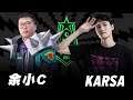 余小C vs Karsa | LPL 1v1單挑賽決賽 | 2020 英雄聯盟全明星賽