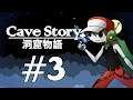 Cave Story + - Découverte #3