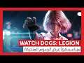 Watch Dogs: Legion - مينا سيدهو | عرض الرسوم المتحركة