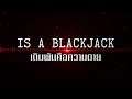 Is a BlackJack (เดิมพันคือความตาย) - (Vocal Cover) Ver.Rock【EverHope】