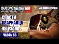 Mass Effect 2 прохождение - МЕСТО КРУШЕНИЯ СИАНИДА, СИСТЕМА "ШЕОЛ"( без комментариев) #58