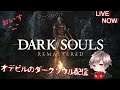[ダークソウル リマスタード]   PS4　初心者プレイ#2