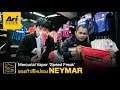Vapor13 สีใหม่ของ Neymar แรงบันดาลใจที่มาจากรถ F1 🏎💨🏁