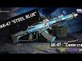 YENİ AK-47 "MAVİ POLAD" | Call of Duty:Mobile