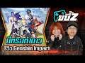 ขยี้Z | Genshin Impact Zhongli (จงหลี่) เนี่ยอะนะ ตัวละคร 5 ดาว!?