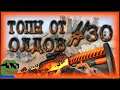 Топы От Олдов #30 Counter-Strike: Global Offensive Danger Zone "Кс Го Запретная Зона"
