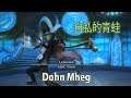 《Final Fantasy XIV : Shadowbringers》#27 - 自私的青蛙，他們想偷走我的自由，Dohn Mheg Dungeon