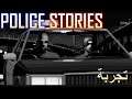 Police Stories: أكاديمية الشرطة