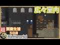 【Rimworld】超洞窟生活5日目【リムワールド】PCゲーム　縛りプレイ