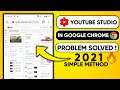 youtube studio not opening in google chrome || problem solved in 2021 || simple and best solution