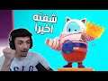 اخيرا شفت التاج 😍| Fall Guys