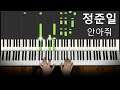 Jung Joon Il (정준일) - Hug Me (안아줘) (Piano Cover)  | Dedication #675