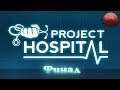 Project Hospital #6 ФИНАЛ