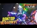 Доктор Нефариус - Ratchet & Clank Rift Apart Прохождение #8