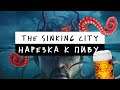The Sinking City | Смешные моменты и баги