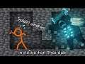 The Warden - Animation vs. Minecraft Shorts ตอนที่26 พากย์ไทย