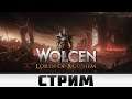 Wolcen: Lords of Mayhem | Второй акт #4
