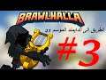 الطريق إلى الدايمند الموسم 21 #3