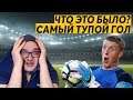 КАРЬЕРА FM 19 - ЧТО ЭТО БЫЛО? САМЫЙ ТУПОЙ ГОЛ