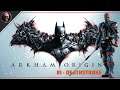 Batman: Arkham Origins • 01 • Первый босс: Deathstroke
