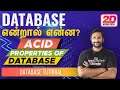 Database என்றால் என்ன? | Acid Properties in Tamil | Database Tutorial