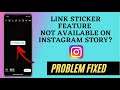 Link Sticker Feature Not Available On Instagram Story Problem solved || New Update