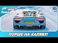 PORSCHE 918 НА ХАЛЯВУ! / Forza Horizon 4 - Проходим Зимний сезон