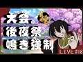 【雀魂】今日は後夜祭。悔しさ抱いて楽しむマン#18【新人Vtuber】【#MephistoCUP】
