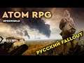 ATOM RPG -  РУССКИЙ FALLOUT! КРАСНОЗНАМЁНСК. Прохождение ATOM RPG Обзор игры. Мёртвый город 1.1