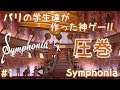 【Symphonia】パリの学生達が作った無料で遊べるPC神ゲー『シンフォニア』をゆるーく実況プレイ #1【2Dアクションゲーム実況】