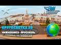 Microsoft Flight Simulator | Кругосветка #9 | Нижнекамск - Ярославль | A320 от FlyByWire Dev версия