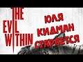 The Evil Within прохождение. DLC The Assignment Часть 2