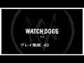WATCH DOGS 43*
