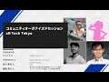 【XR Kaigi 2020】コミュニティオーガナイズドセッション xR Tech Tokyo