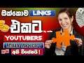 How To Use All links Together  With Linktree | sinhala | Sri Lanka | MrAchiYa