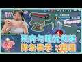 【安奈萃萃】美娜飛奔鉤睡著的蘇離！隊友直呼『開圖太明顯』，看回放後發現驚天大秘密！｜Arena of Valor