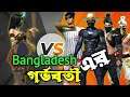 Bangladeshi Unknown Legendary Mobile Player । 1vs3 ।।  Crazy Gameplay ।।