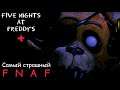 Five nights at Freddy's Plus. Мое мнение о новом трейлере FNAF +