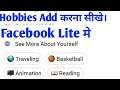 how to add hobbie on facebook lite app |fb lite app me hobbies add kasie kare