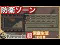 【Rimworld】超洞窟生活10日目【リムワールド】PCゲーム　縛りプレイ