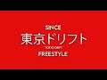 Since - TOKYO DRIFT FREESTYLE (Deutsch)