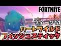 【牛さんGAMES】ウィーク11”フィッシュスティックのハートワイルド”【Fortnite】【フォートナイト】